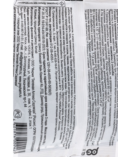 Средство для борьбы со слизнями и улитками Гроза 6, 60 г