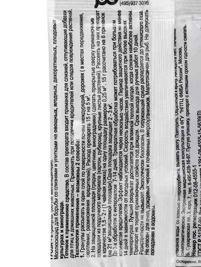 Средство для борьбы со слизнями и улитками "Зеленая аптека садовода", "Гроза-3", 15 г