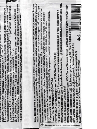 Средство для борьбы со слизнями и улитками "Зеленая аптека садовода", "Гроза-3", 15 г