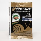 Средство для борьбы со слизнями и улитками "Зеленая аптека садовода", "Гроза-3", 15 г - Фото 5