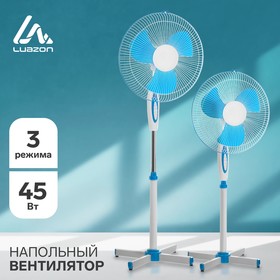 Вентилятор LuazON LOF-01, напольный, 45 Вт, 3 режима, бело-синий (2 шт)