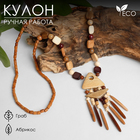 Кулон ручная работа, деревянный "Встреча", 90см 3627859 - фото 8630872