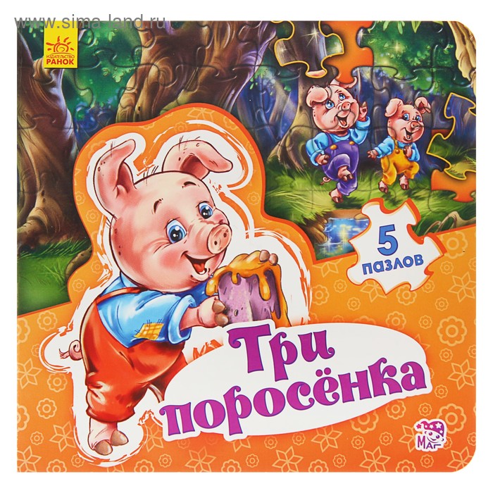 Мир сказки «Три поросёнка» - Фото 1