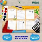 Расписание уроков «Домашнее задание» А4 - фото 8687584