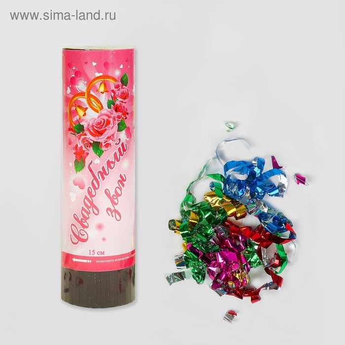 Хлопушка пружинная "Свадебный звон" (конфетти, фольга, серпантин), 15 см