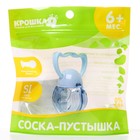 Пустышка самозакрывающаяся, классическая +0 мес., цвет МИКС - фото 32240863