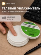 Гель для увлажнения пальцев 20 г, Office Space 3679399