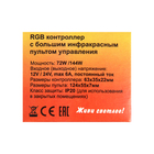 Мини-контроллер Ecola для RGB ленты, 12 – 24 В, 6 А, пульт ДУ - фото 8652916