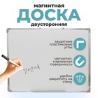 Доска магнитно-маркерная, двусторонняя, с полочкой, 90×60 см - Фото 1