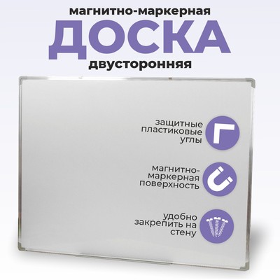 Доска магнитно-маркерная, двусторонняя, с полочкой, 90×120 см