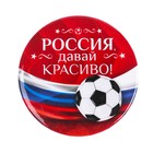 Значок "Россия, давай красиво" - Фото 2