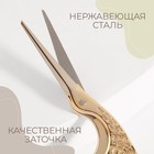 Ножницы для рукоделия «Цапельки», скошенное лезвие, 4,5", 11,4 см, цвет золотой - фото 8394232