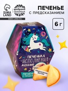 Печенье с предсказанием «Печенька исполнения желаний», в коробке, 1 шт. - Фото 1