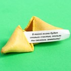 Печенье с предсказанием «Порция счастья моей подружке»: 1 шт. - Фото 2