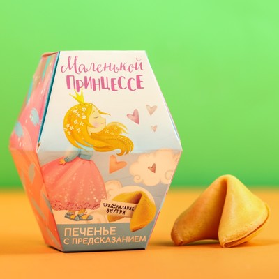 УЦЕНКА Печенье с предсказанием «Маленькая принцесса»: 1 шт.