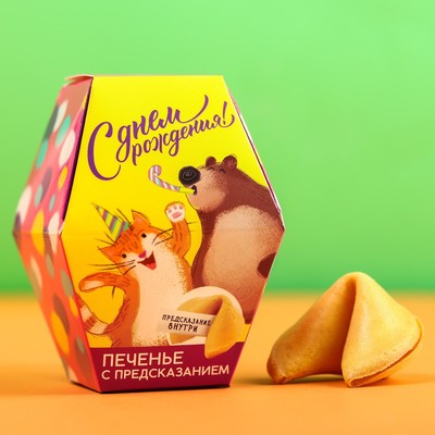 Печенье с предсказанием «С Днём Рождения»: 1 шт.