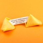 Печенье с предсказанием «С Днём Рождения»: 1 шт. - Фото 2