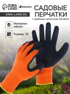 Перчатки садовые, нейлоновые, утеплённые до -20°С, с двойным латексным обливом, размер 10, Greengo - Фото 1