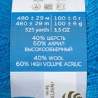 Пряжа "Ангорская тёплая" 40% шерсть, 60% акрил 480м/100гр (45 т. бирюза) - Фото 4