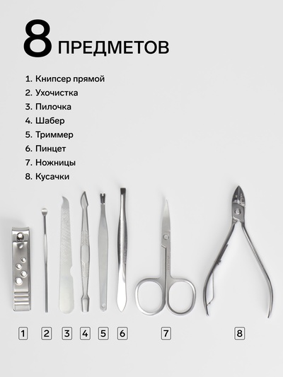 Набор маникюрный, 8 предметов, в футляре, цвет МИКС