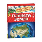 Энциклопедия для детского сада «Планета Земля» - фото 9382997