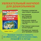 Энциклопедия для детского сада «Планета Земля» - Фото 2