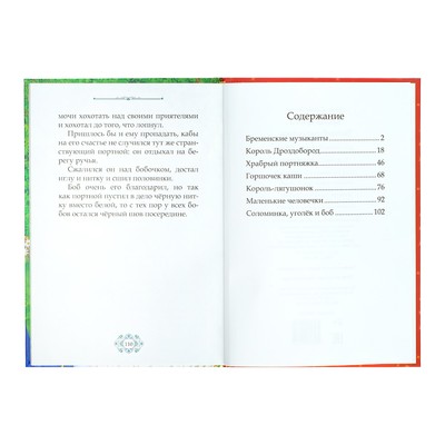 Книга в твёрдом переплёте «Волшебные сказки братьев Гримм», 112 стр.