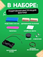 Набор для опытов «Электромоторчик», из дерева - Фото 2