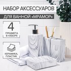 Набор аксессуаров для ванной комнаты «Мрамор», 4 предмета (дозатор, мыльница, 2 стакана) - фото 2353089