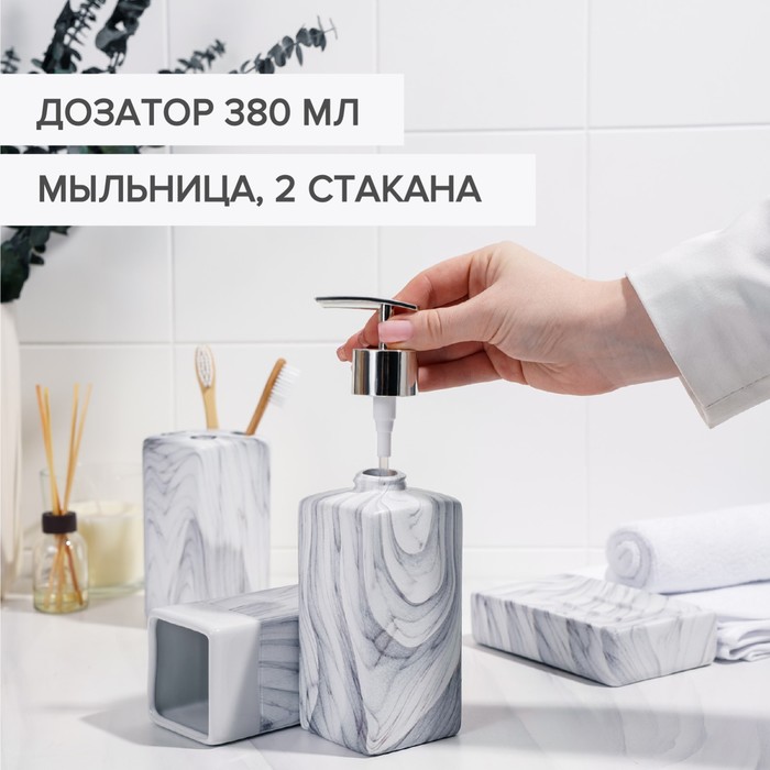 Набор аксессуаров для ванной комнаты «Мрамор», 4 предмета (дозатор, мыльница, 2 стакана) - фото 1905480953