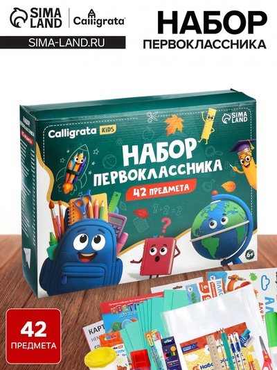 Набор первоклассника, 42 предмета, Calligrata «Классический», в картонной коробке
