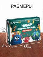Набор первоклассника, 42 предмета, Calligrata «Классический», в картонной коробке - Фото 3