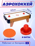 Настольная игра «Аэрохоккей. Великолепный матч», работает от батареек, 2 игрока, 3+ - Фото 1