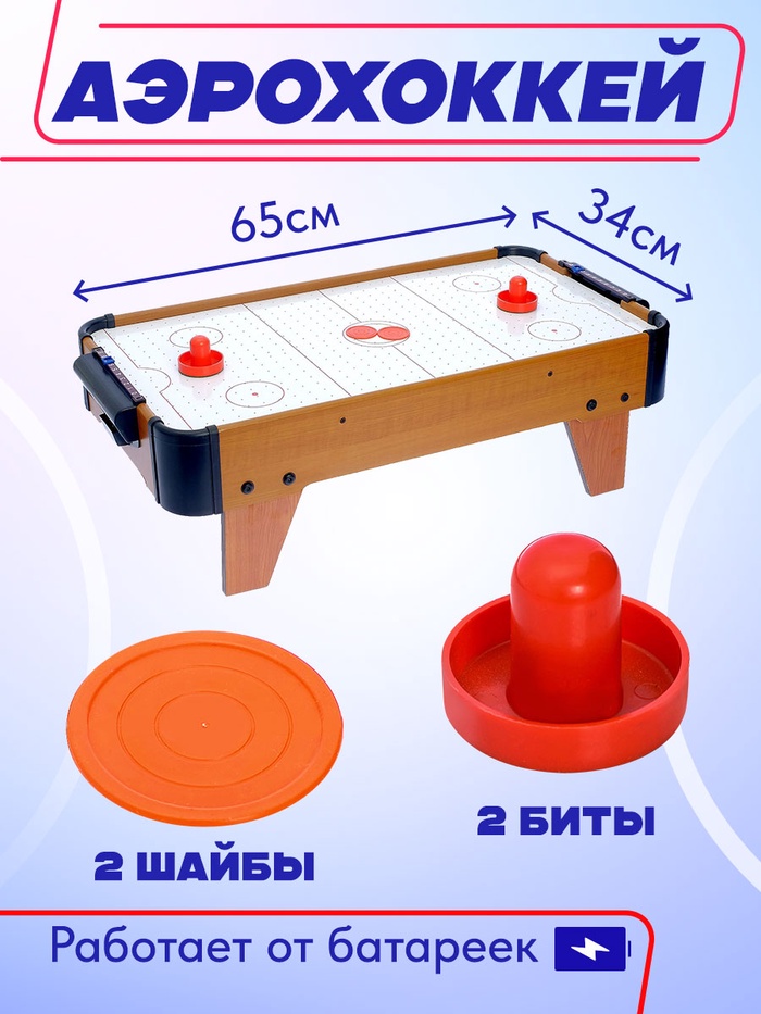 Настольная игра «Аэрохоккей. Великолепный матч», работает от батареек, 2 игрока, 3+