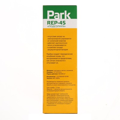 Отпугиватель кротов REP-4S, солнечная батарея, 300 мАч, 400-600 м3, жёлтый