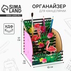 Органайзер для канцелярии «Фламинго» - Фото 1