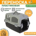 Переноска для животных, 58×37×37, до12 кг, с 2 люками и креплением для наплечного ремня, пластик, металл, серая, чёрная - Фото 1