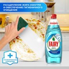 Средство для мытья посуды Fairy «Ледяная свежесть», 650 мл - Фото 3