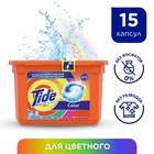 Капсулы для стирки Tide Color, 15 шт. х 24,8 г - фото 318089205