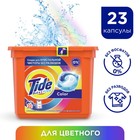 Капсулы для стирки Tide Color, 23 х 22,8 г - фото 8688476