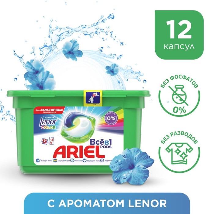 Капсулы для стирки Ariel touch of Lenor fresh, 12 - Фото 1