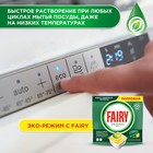 Капсулы для посудомоечных машин Fairy All in One «Лимон», 48 шт. - фото 25442138