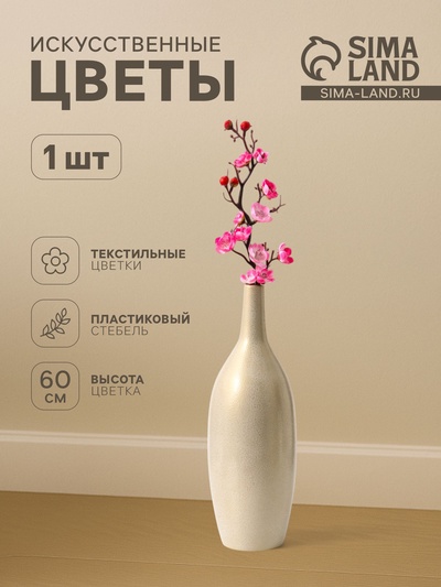 Цветы искусственные «Ветка сакуры», 3×60 см, розовые