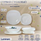 Сервиз столовый Luminarc Carine, стеклокерамика, 19 предметов, цвет белый - фото 3470798