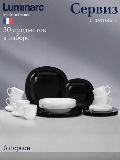 Сервиз столовый Luminarc Carine White&Black, 30 предметов, стеклокерамика, белый, чёрный