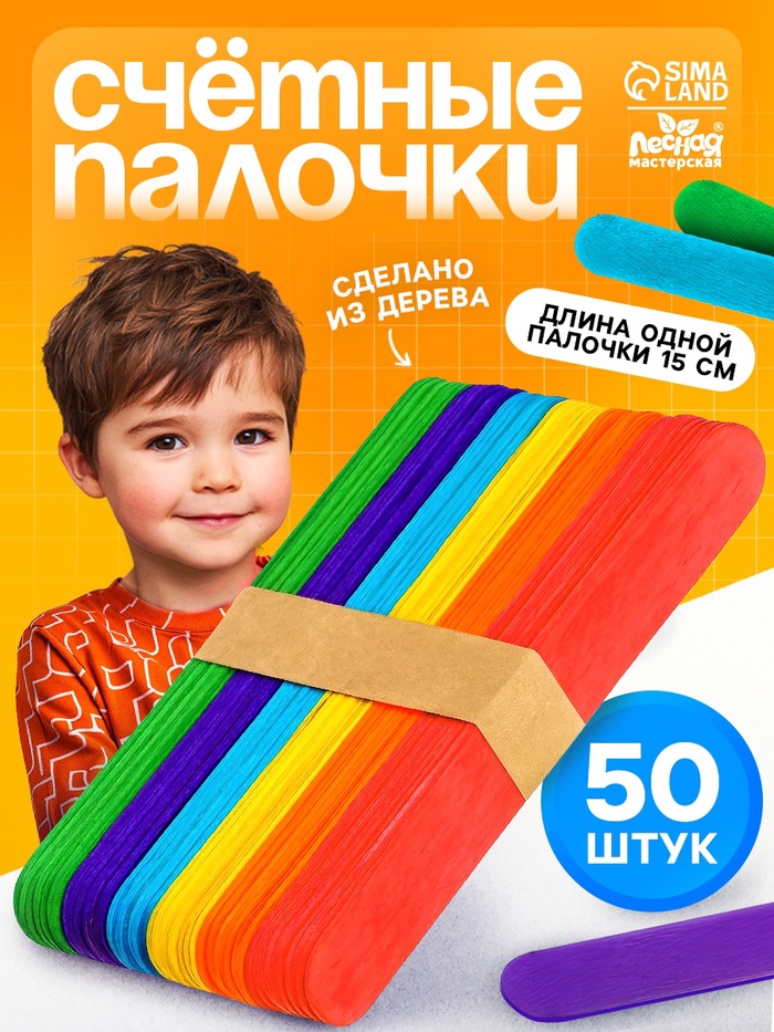 Счётные палочки большие цветные, набор 50 шт., длина 15 см - Фото 1