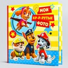 Щенячий патруль. Фотоальбом с листами для заполнения Paw Patrol "Мои крутые фото" - Фото 1