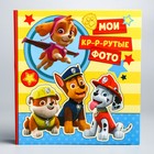 Щенячий патруль. Фотоальбом с листами для заполнения Paw Patrol "Мои крутые фото" - Фото 6