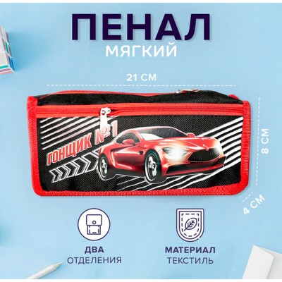 Пенал школьный, текстиль, 2 отделения, 8×21×4 см«Гонщик»