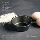 Форма для выпечки «Круг. Жаклин», 9×4 см, антипригарное покрытие, чёрная - Фото 2